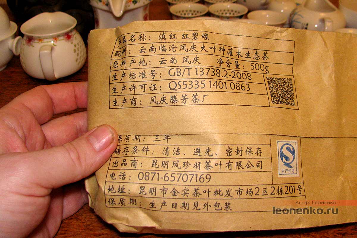 Юньнаньский красный чай biluo от фабрики Fenghetang - второй пакет внутри