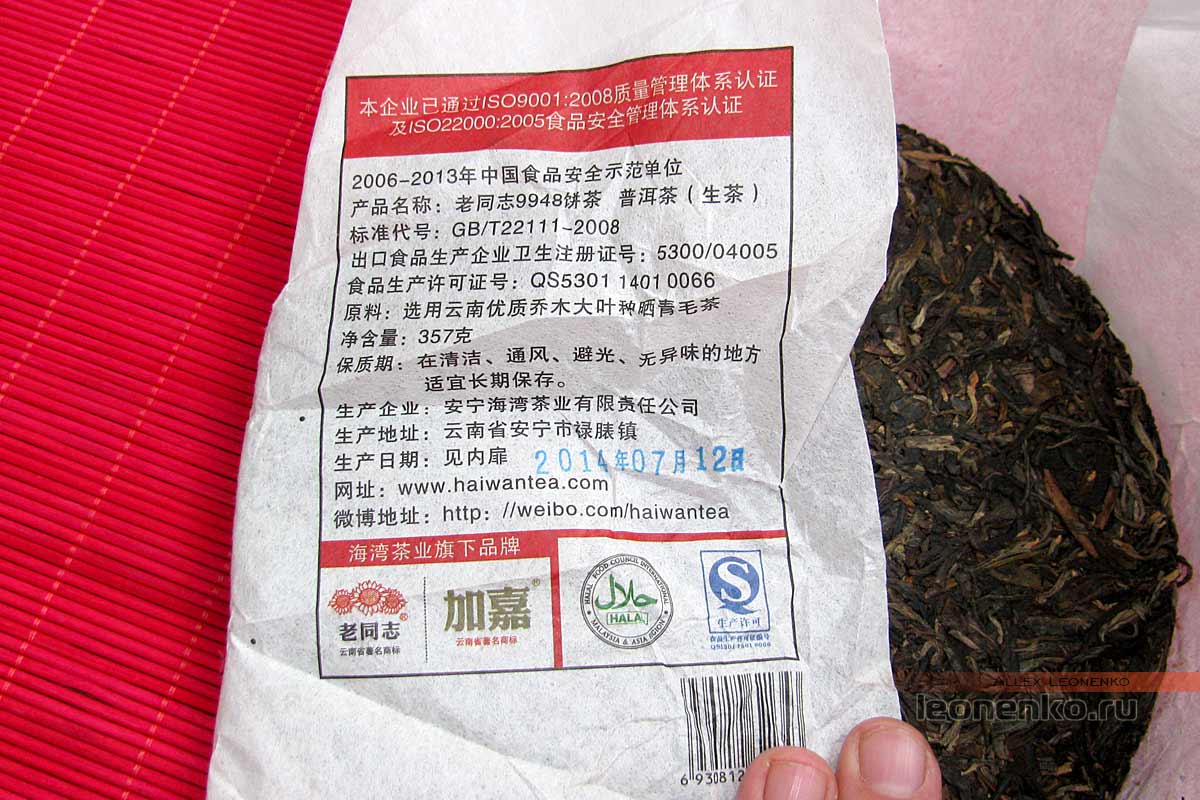 Шен Пуэр 9948 производства 2014 года от Haiwan Tea Factory - дата производства
