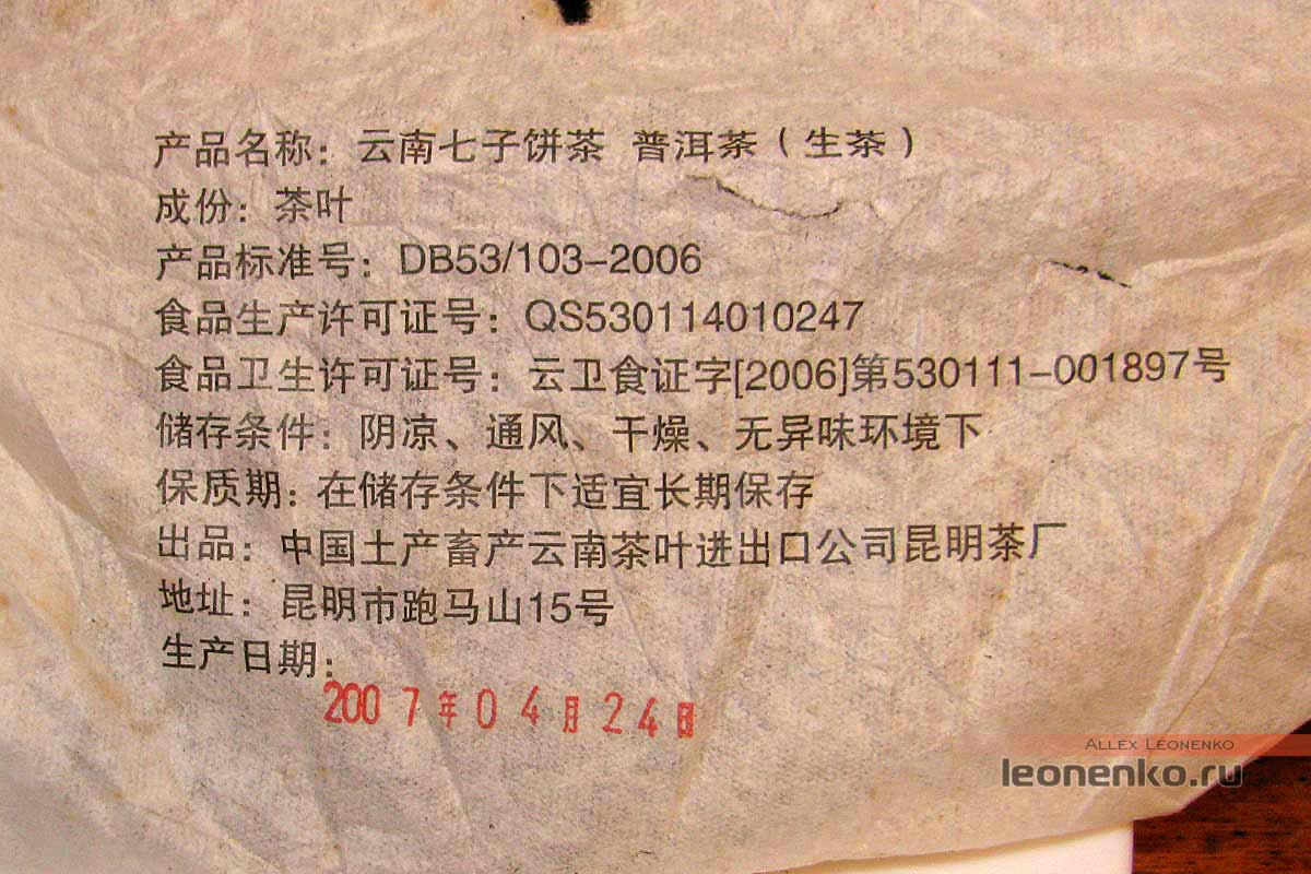 «Олимпийский» шен 2007 года от чайной фабрики Куньмин (Lai Chi Village Olympic Tea) - информация о производителе