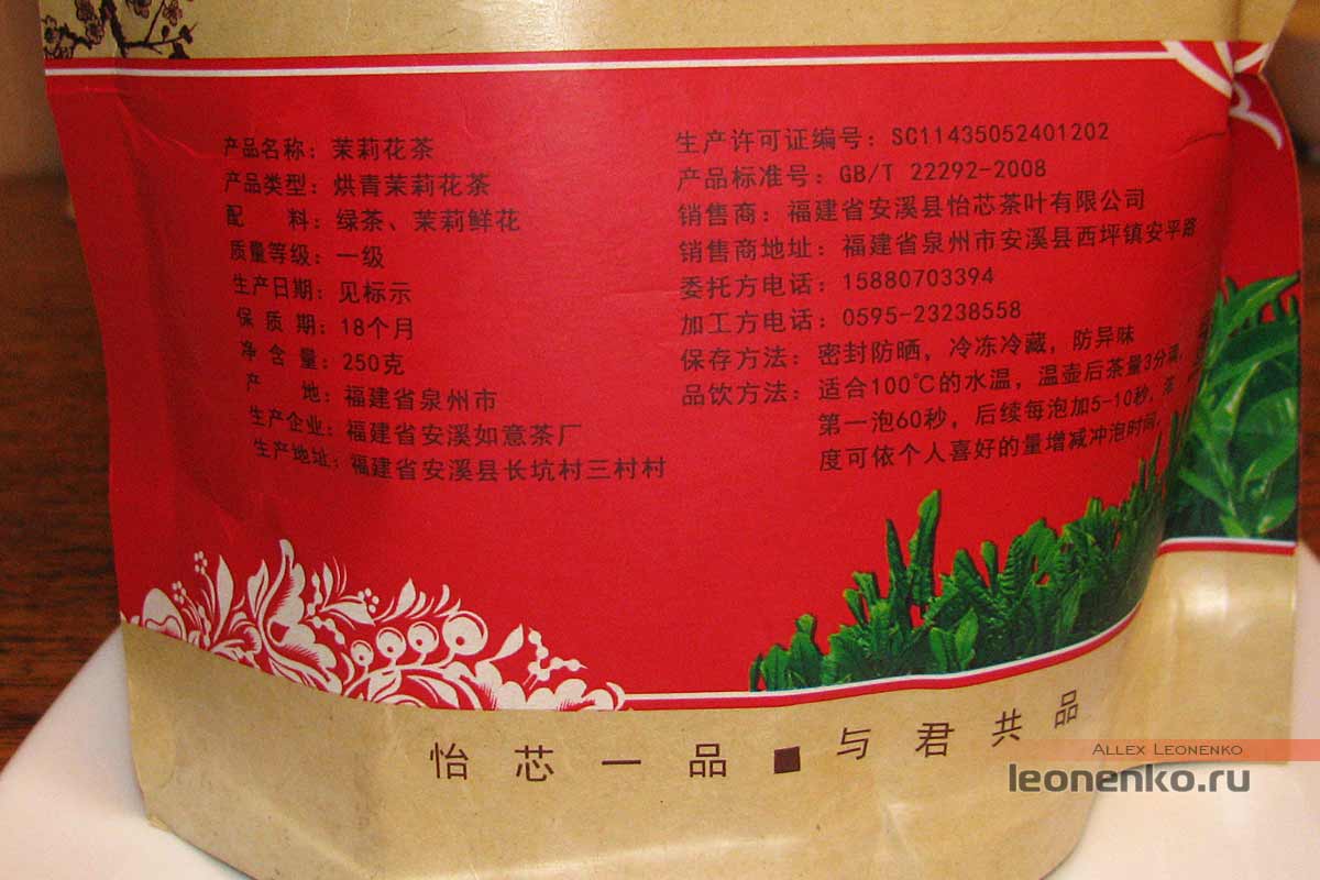 Скрученный зеленый чай с жасминовым ароматом - информация о производителе