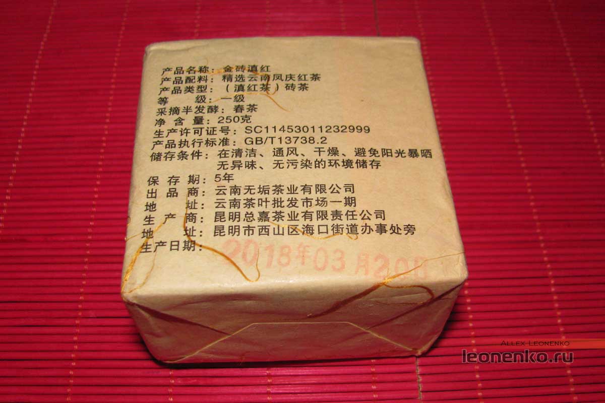 Красный прессованный китайский чай - данные производителя