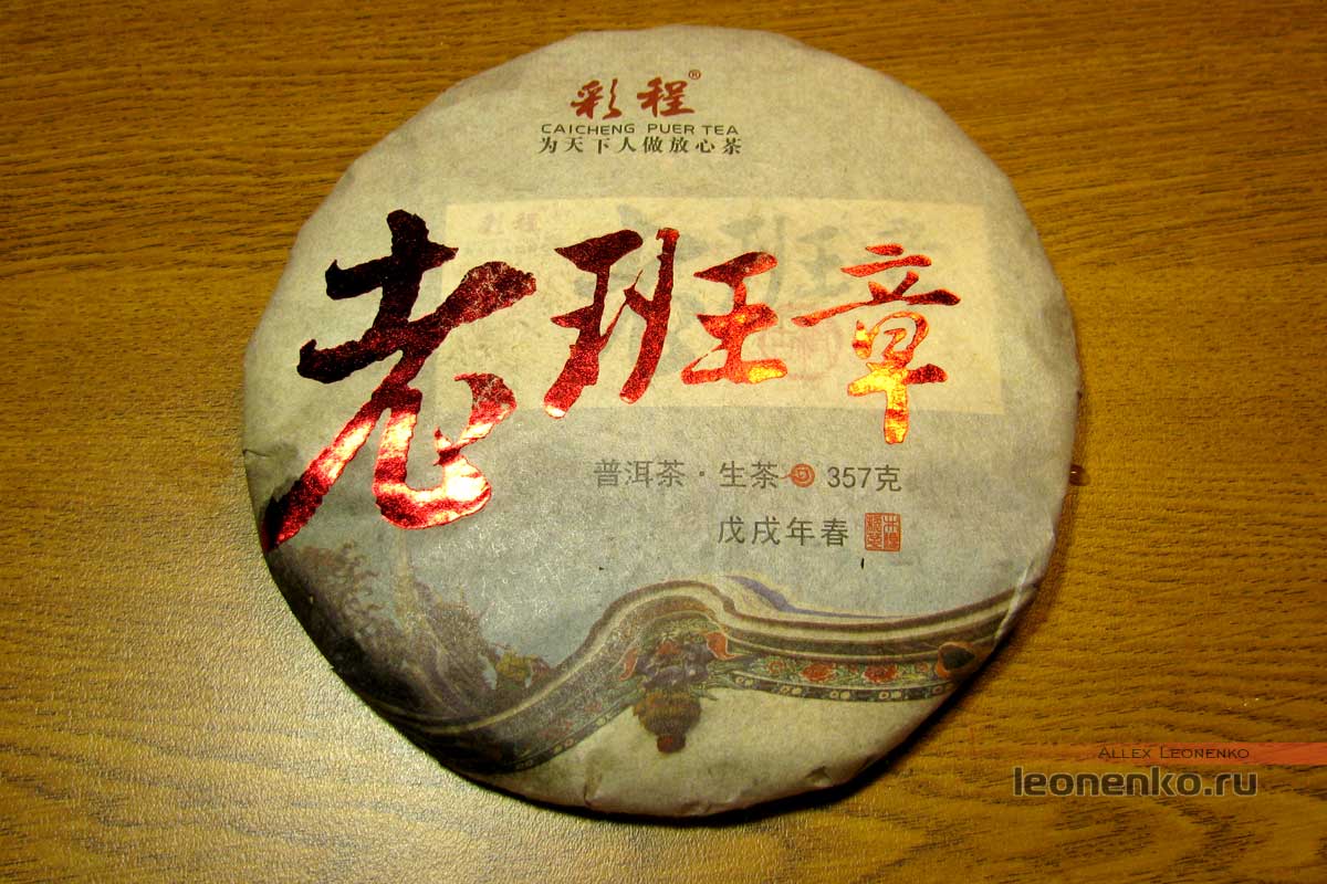 Шен Пуэр Лао Баньчжан (老班章) от фабрики Цайчен - упаковка