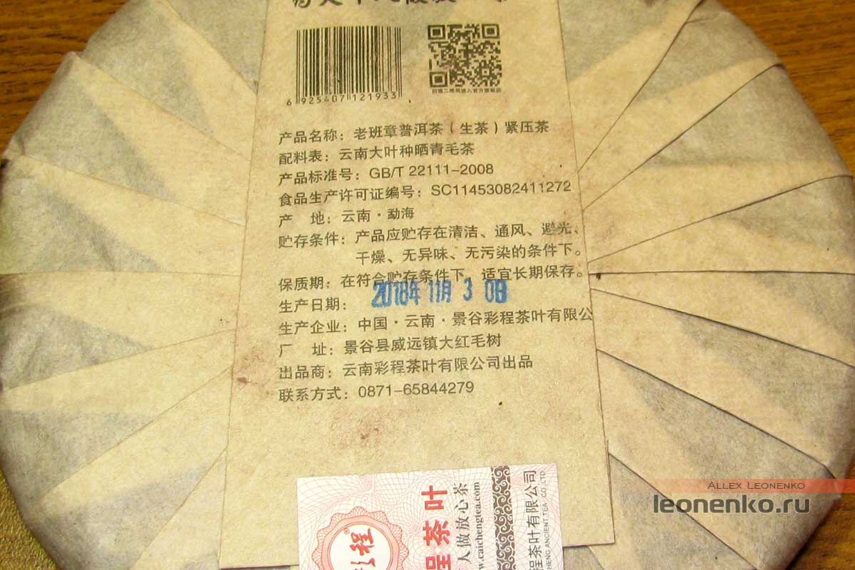 Шен Пуэр Лао Баньчжан (老班章) от фабрики Цайчен - информация производителя