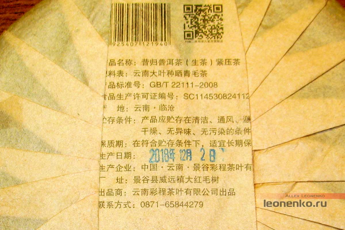 Шен Пуэр Сигуй (昔归) от фабрики Цайчен - информация производителя