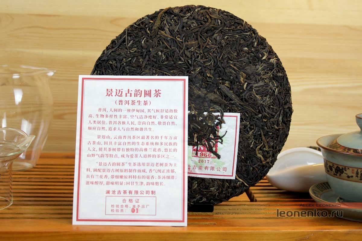 Лань Цан Гу Ча Цзин Май Гуюнь Юань Ча, нэйпяо и чайный блин