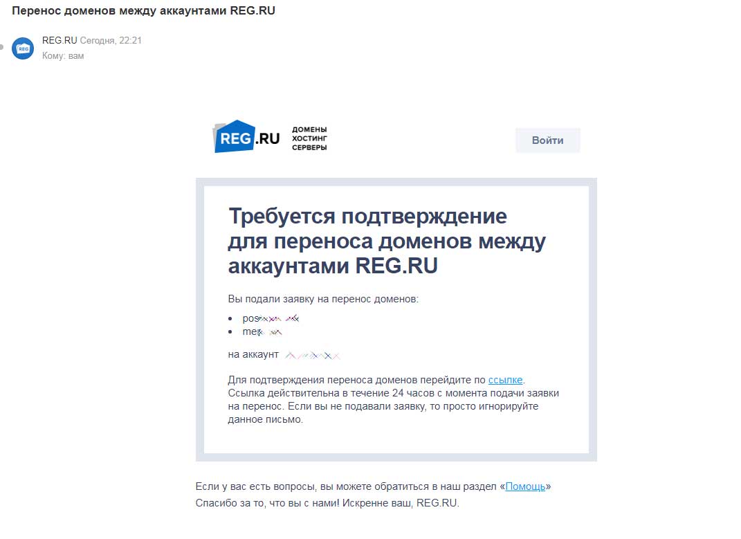 Перенос домена. Перенос домена рег ру. Reg.ru. Перенос домена reg ru на другой аккаунт.