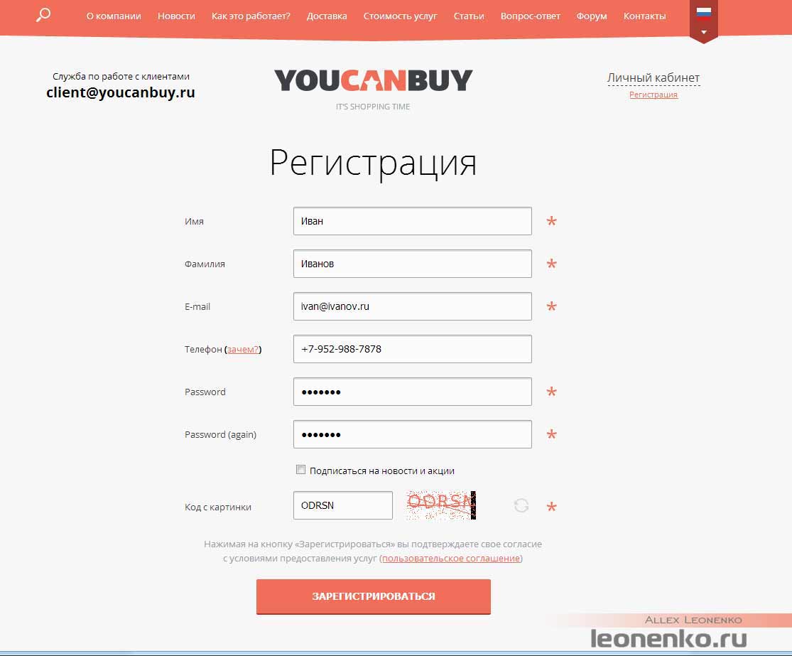 YouCanBuy - регистрация