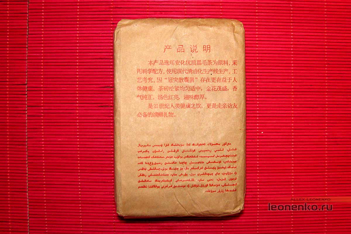 Фу Ча от Baishaxi – Аньхуанский черный чай - оборотная сторона упаковки