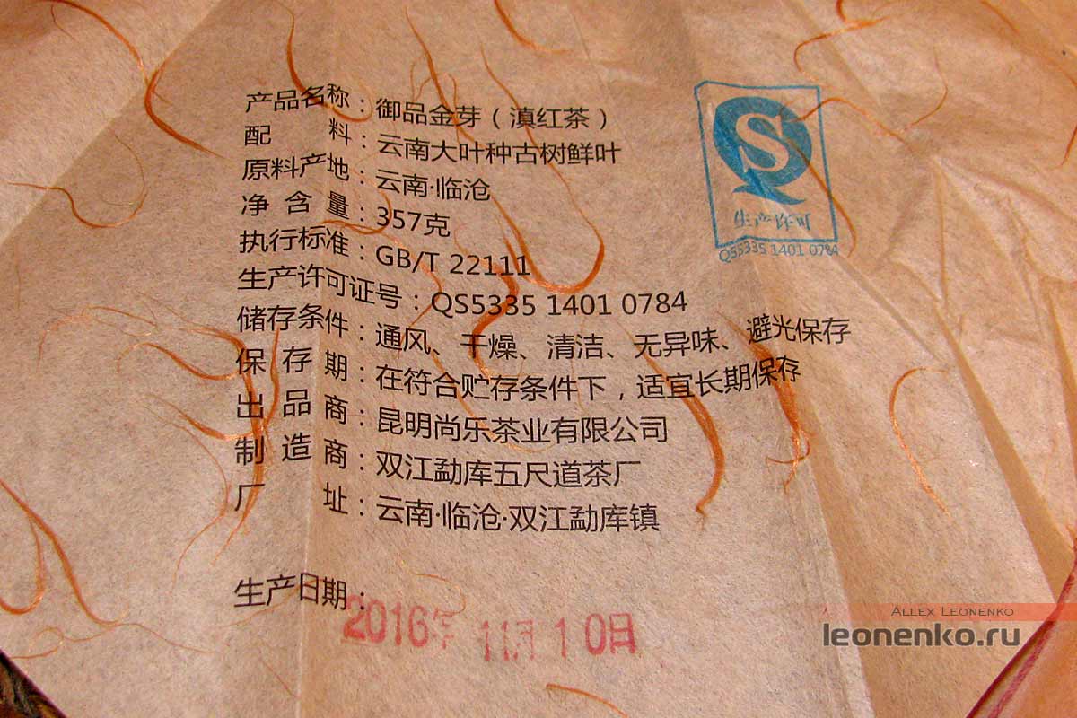 Юньнаньский Дянь Хун из золотых почек от Shuangjiang Mengku  - информация о производителе