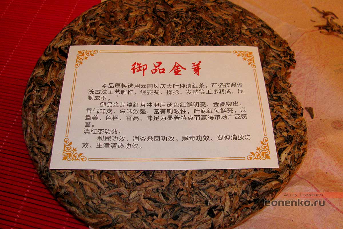 Юньнаньский Дянь Хун из золотых почек от Shuangjiang Mengku - чайный блин