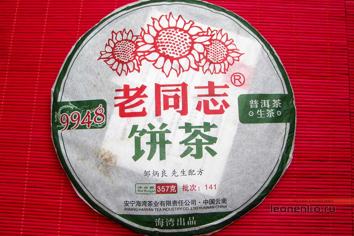 Шен Пуэр 9948 производства 2014 года от Haiwan Tea Factory - внешний вид