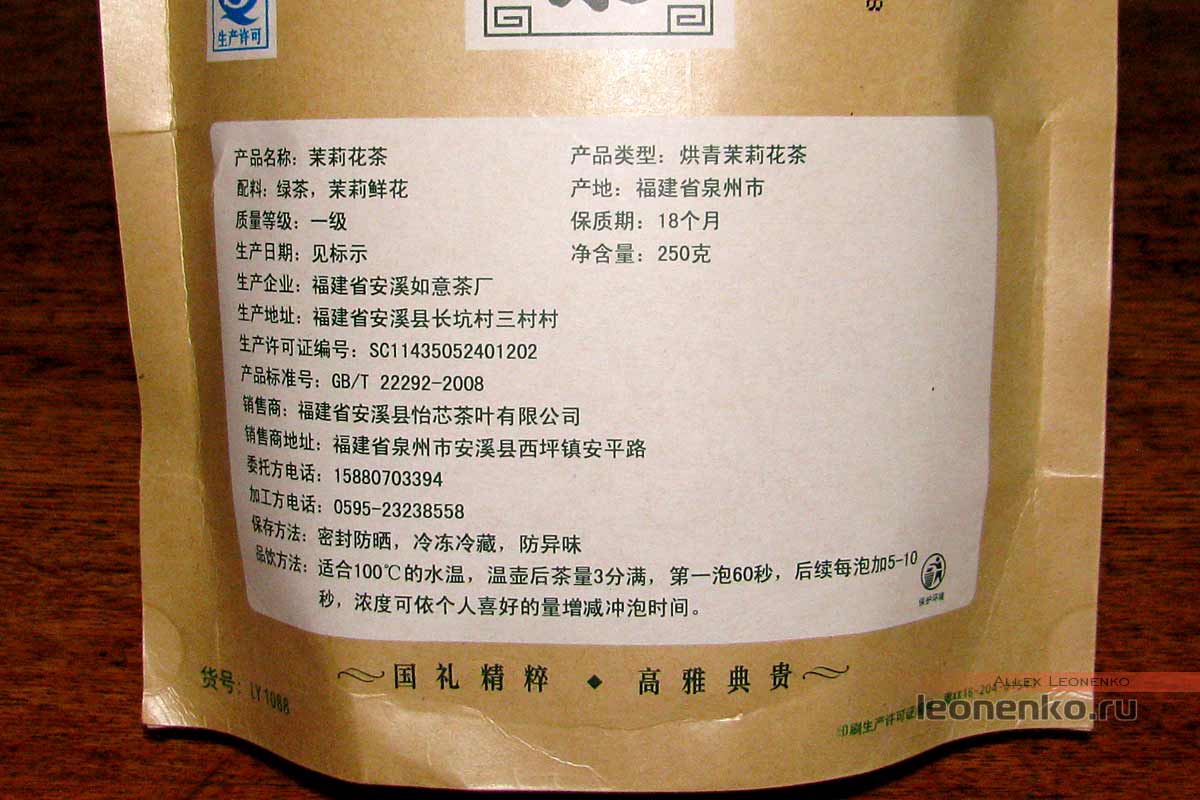 Жасминовый зеленый чай с Taobao - информация на пакете