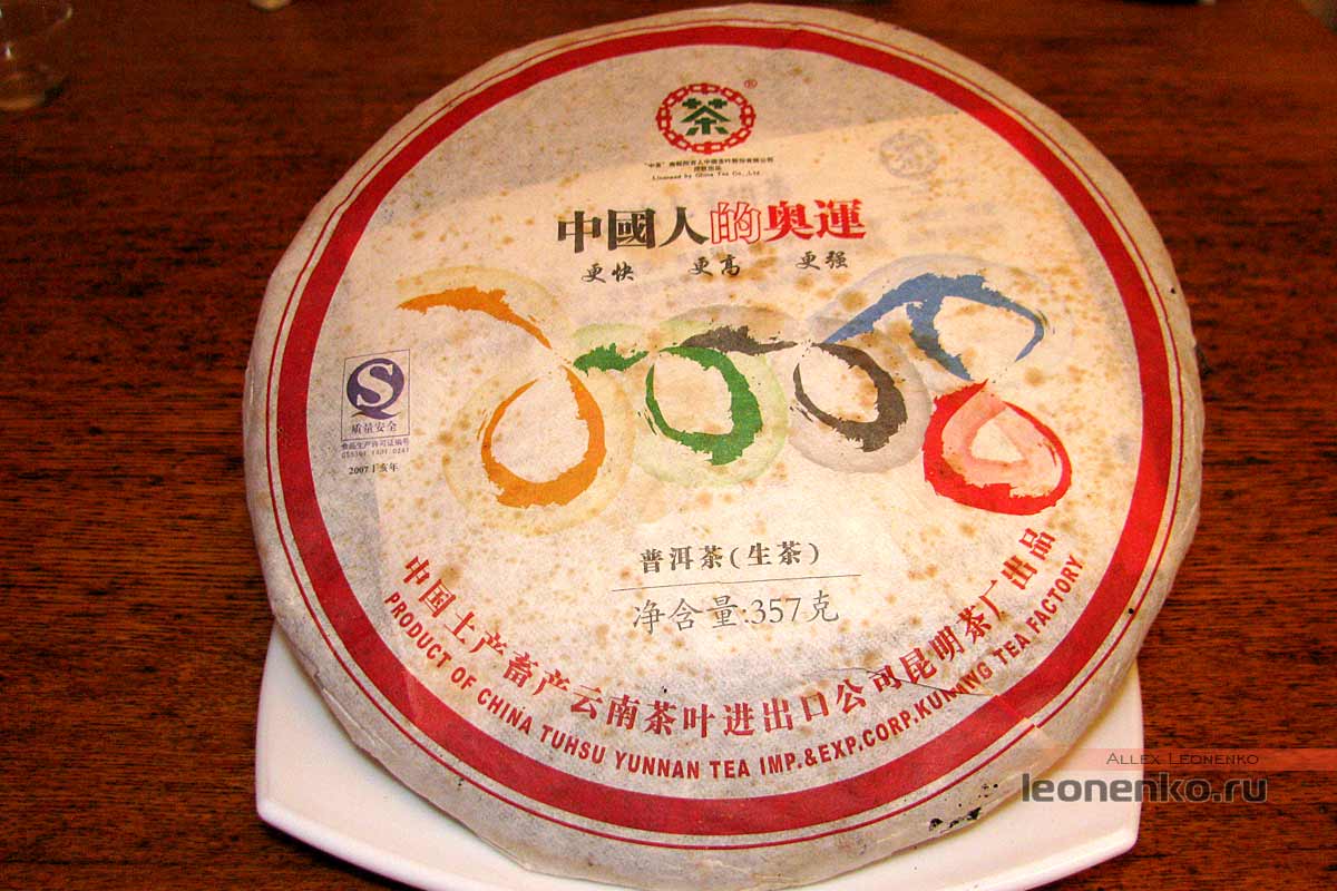 «Олимпийский» шен 2007 года от чайной фабрики Куньмин (Lai Chi Village Olympic Tea) - лицевая сторона чайного блина