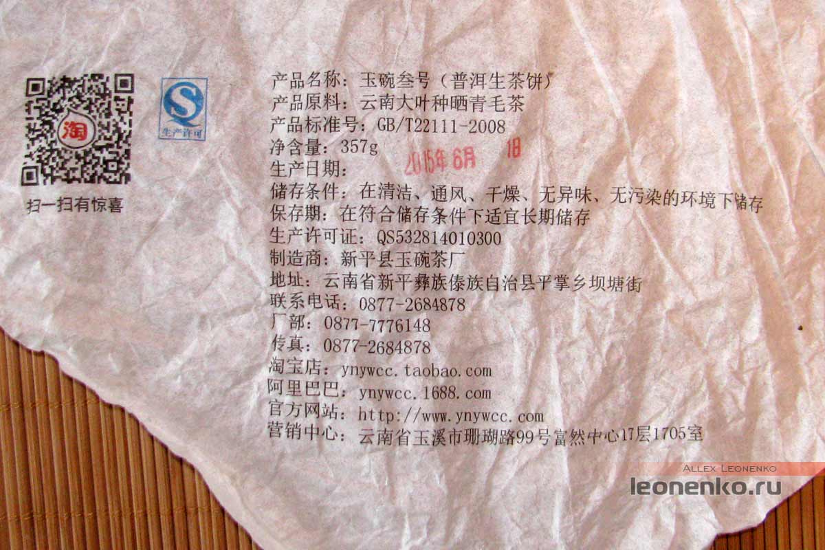 Шен пуэр от Pengcheng Tea Factory - информация о производителе