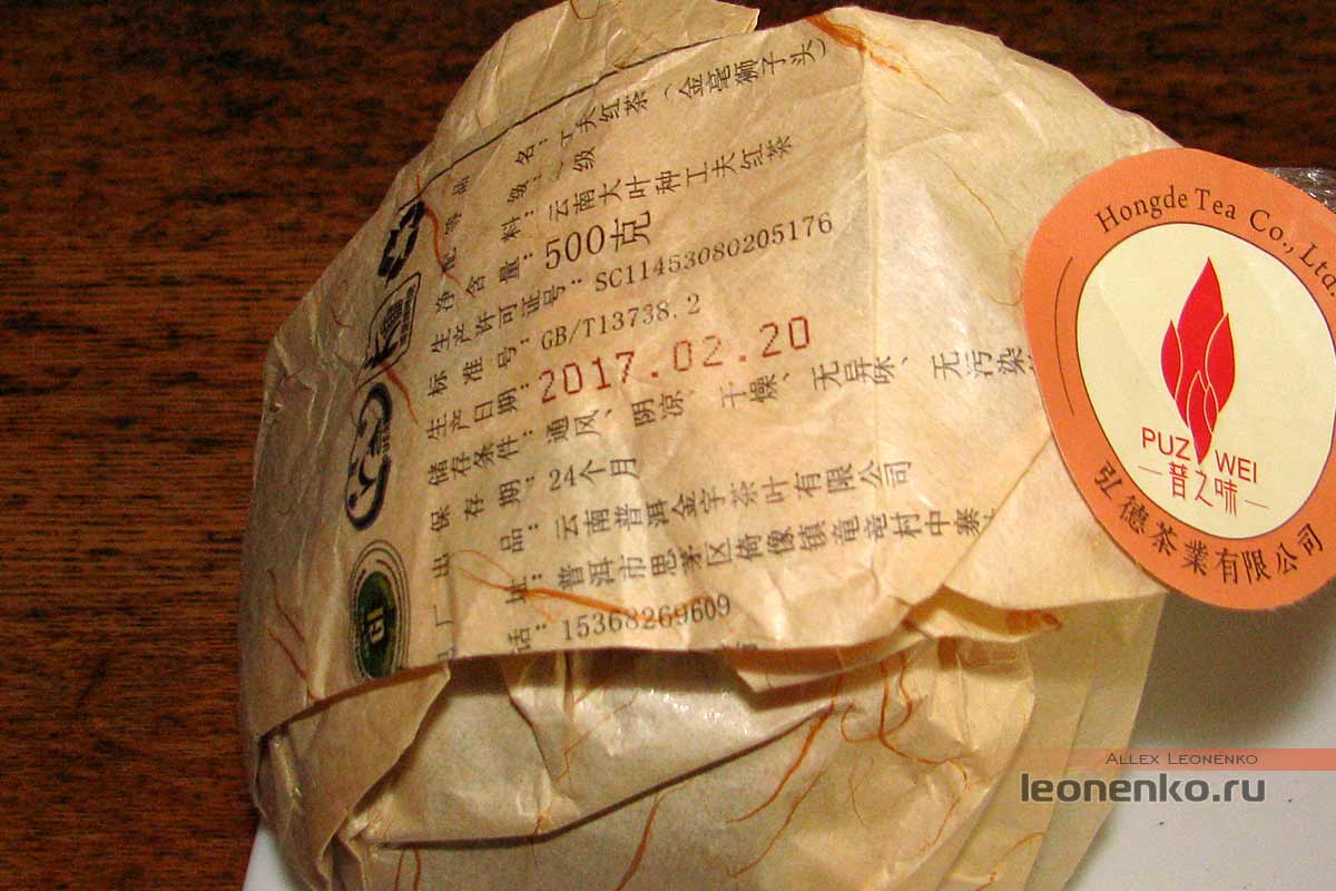 Дянь Хун «Львиная голова» 2017 года от Hongde Tea  - информация производителя
