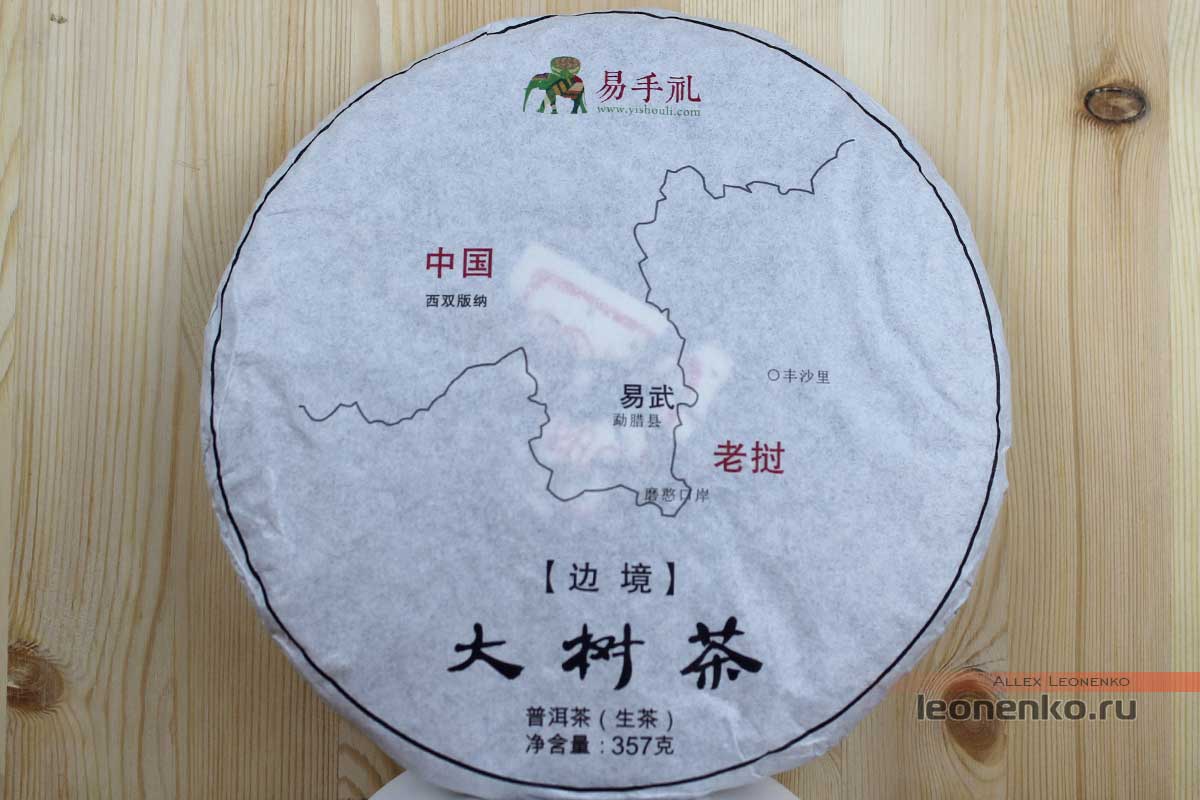 Шен Пуэр Бяньцзин, «Пограничный», чай из Лаосского сырья