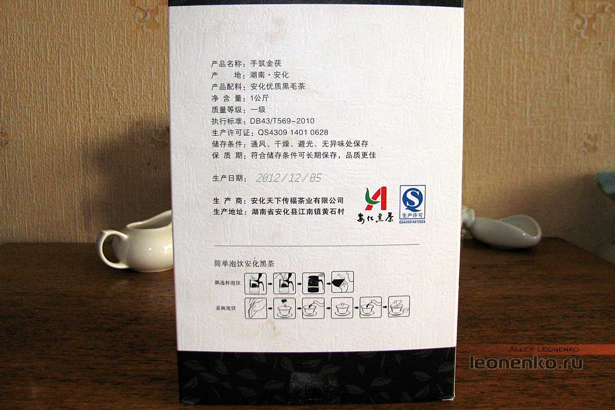 Черный чай с золотой плесенью 2012 года - данные производителя